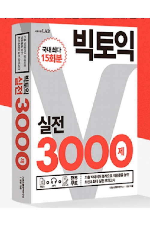 Ebook Big TOEIC Practice Test 3000 Vol 1,2 (Ebook+Audio) Full Trọn Bộ